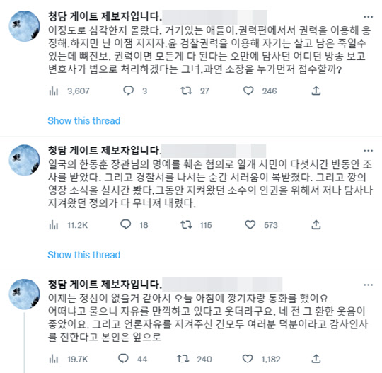 <'청담동 술자리 의혹' 제보자 B씨 트위터>